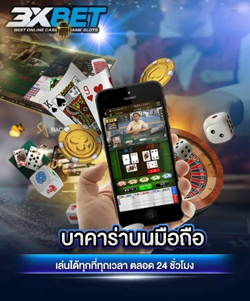 บาคาร่า