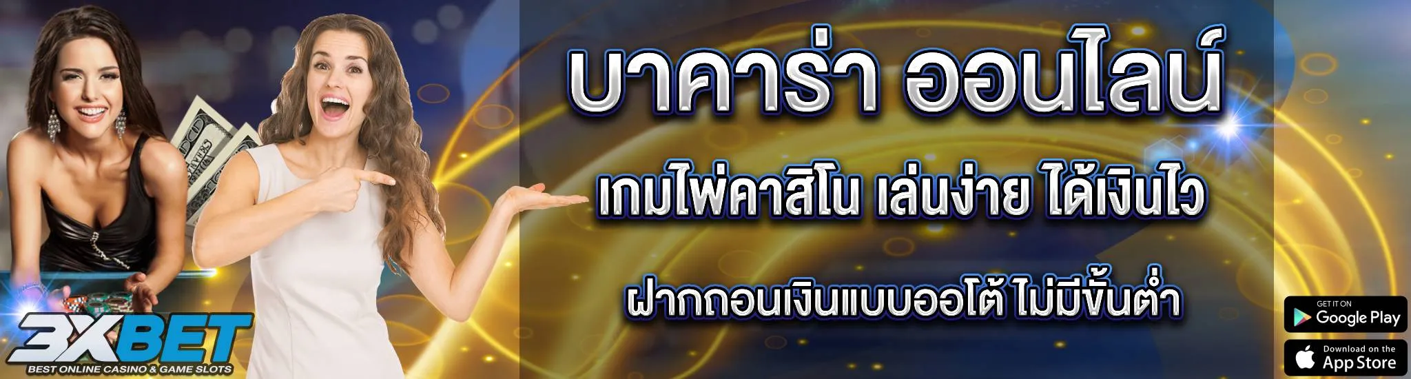 บาคาร่า
