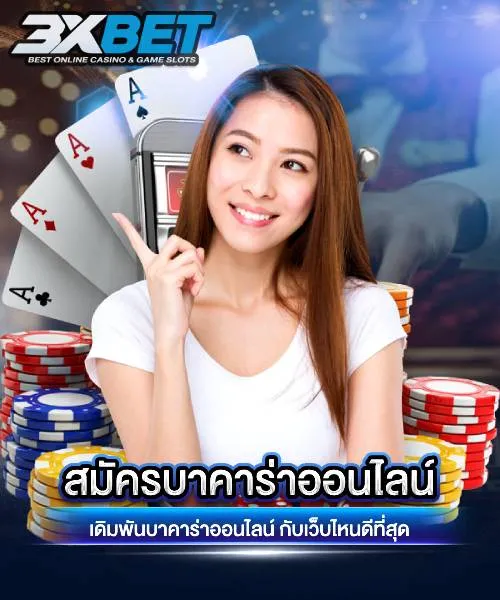 บาคาร่า